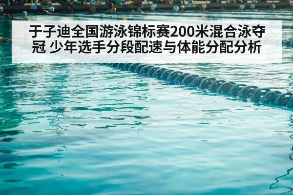 competitive swimming pool lanes